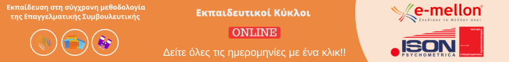 Epaggelmatikos-Prosanatolismos-Banner ISON Psychometrica