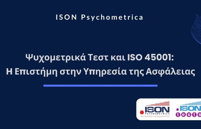 pisxometrika test kai iso 45001 1