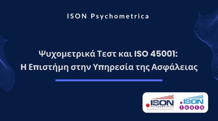 pisxometrika test kai iso 45001 1