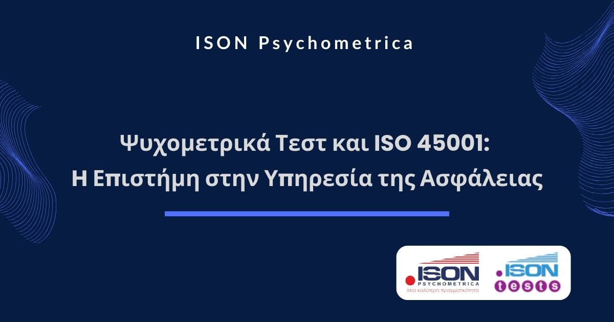 Ψυχομετρικά Τεστ και ISO 45001: H Επιστήμη στην Υπηρεσία της Ασφάλειας 1 pisxometrika test kai iso 45001 1