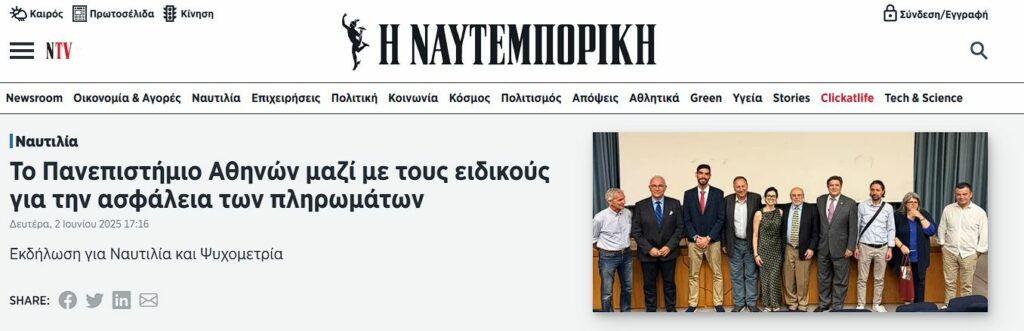 1748939531542-1024x331 Ψυχομετρικές υπηρεσίες για τη Ναυτιλία