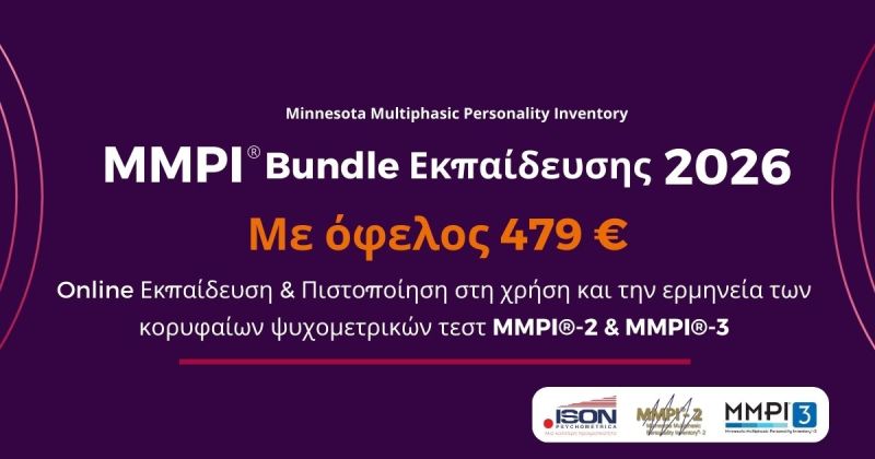 1764347213384 ONLINE ΣΕΜΙΝΑΡΙΟ ΕΚΠΑΙΔΕΥΣΗΣ ΣΤΗ ΧΡΗΣΗ & ΕΡΜΗΝΕΙΑ ΤΟΥ MMPI®-2 ​