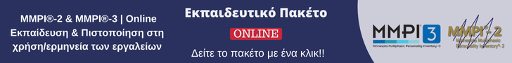-εκπαιδευτικό-MMPI-banner ISON Psychometrica