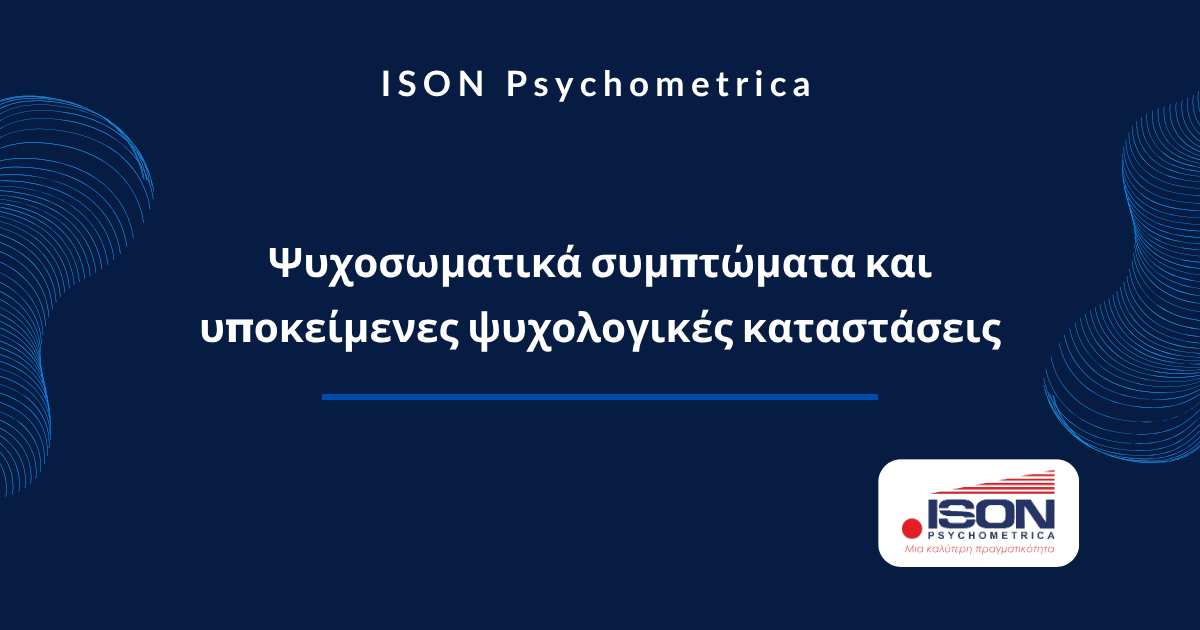 psixosomatika simptomata kai ypokimenes psixologikes katastasis