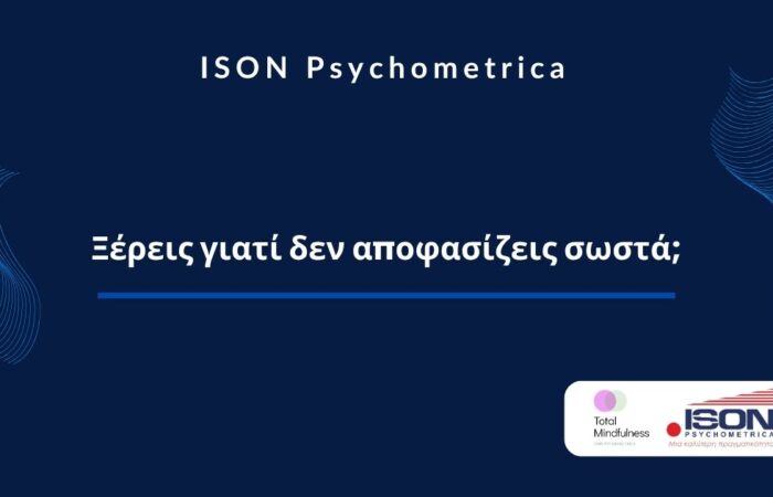 xeris giati den apofasizis swsta