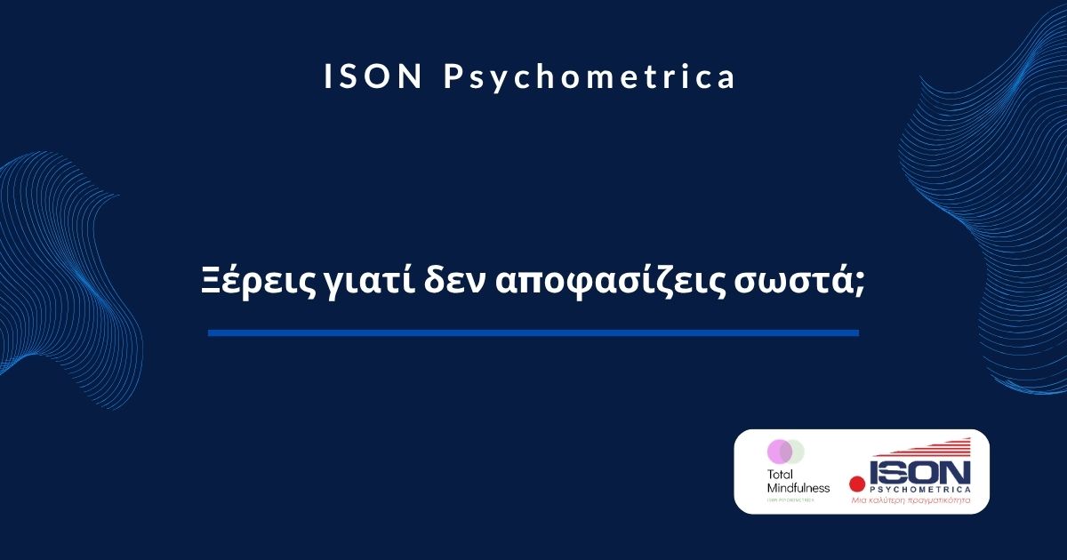 xeris giati den apofasizis swsta