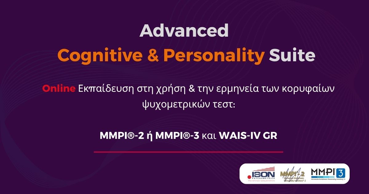 Εκπαιδευτικό Πακέτο: Advanced Cognitive & Personality Suite (MMΡΙ®-2 ή MΜΡΙ®-3 και WAIS-IV GR) 1 Εκπαιδευτικό Πακέτο: Advanced Cognitive & Personality Suite (MMΡΙ®-2 ή MΜΡΙ®-3 και WAIS-IV GR)