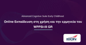Online Εκπαίδευση στη χρήση και την ερμηνεία του WPPSI-III GR