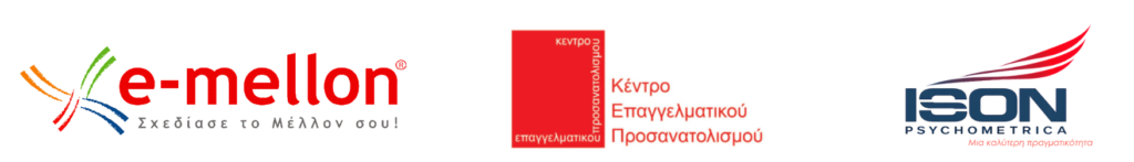 Επαγγελματικός Προσανατολισμός